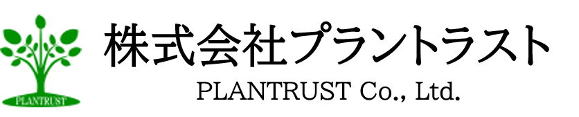 プラントラスト